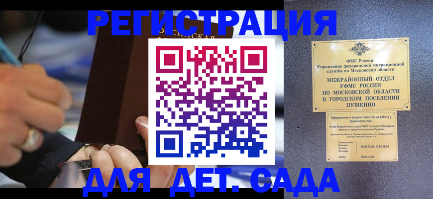 прописка ребенка в Шумихе